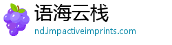 语海云栈